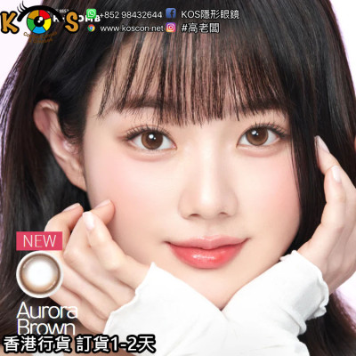 博士倫 Lacelle ICONIC系列 Aurora Brown 透亮啡 博士倫 Lacelle ICONIC系列 Aurora Brown 透亮啡